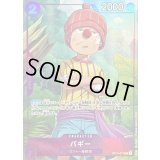 〔状態A-〕バギー(illust:Kankurou)【R】{OP13-072}