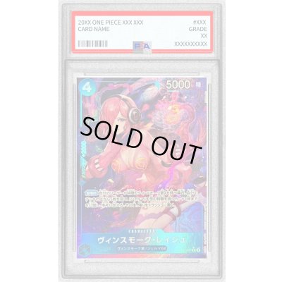 画像1: 〔PSA10鑑定済〕ヴィンスモーク・レイジュ(パラレル/illust:NIJIMAARC)【R/P】{OP11-047}