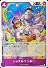 〔状態A-〕シャチ＆ペンギン(illust:Bashikou)【C】{ST10-008}