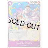 〔状態A-〕シャチ＆ペンギン(illust:Bashikou)【C】{ST10-008}