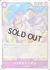 〔状態A-〕シャチ＆ペンギン(illust:Bashikou)【C】{ST10-008}