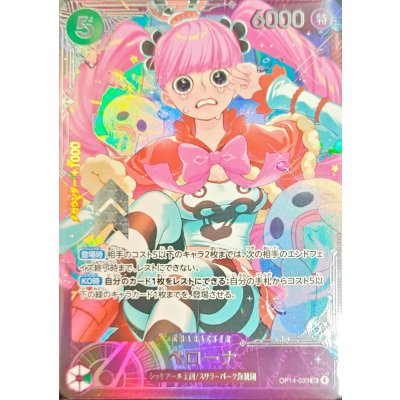 画像1: ペローナ(未開封/illust:nuisuke)【SR】{OP14-033}