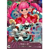 ペローナ(未開封/illust:nuisuke)【SR】{OP14-033}