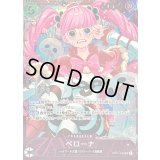 ペローナ(未開封/illust:nuisuke)【SR】{OP14-033}