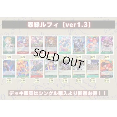 画像2: 赤緑ルフィ【ver1.3】{-} [デッキ販売]