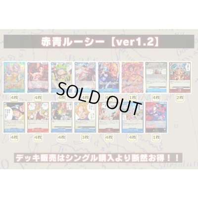 画像2: 赤青ルーシー【ver1.2】{-} [デッキ販売]