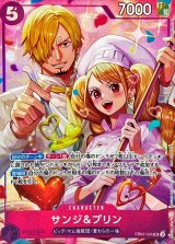 サンジ＆プリン(illust:Hashimoto Q)【SR】{EB02-035}