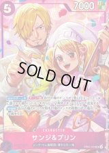 サンジ＆プリン(illust:Hashimoto Q)【SR】{EB02-035}
