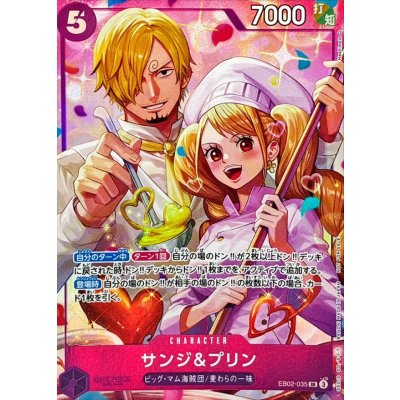 画像1: 〔状態B〕サンジ＆プリン(illust:Hashimoto Q)【SR】{EB02-035}