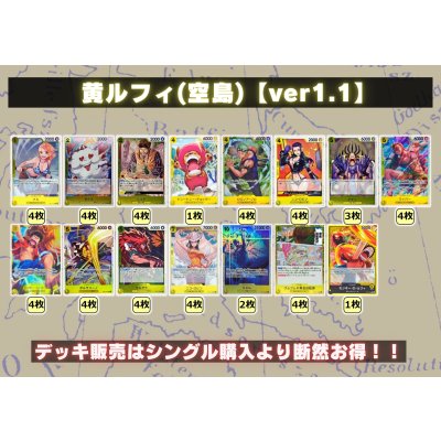画像2: 黄ルフィ(空島)【ver1.1】{-} [デッキ販売]