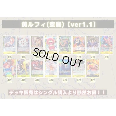 画像2: 黄ルフィ(空島)【ver1.1】{-} [デッキ販売]