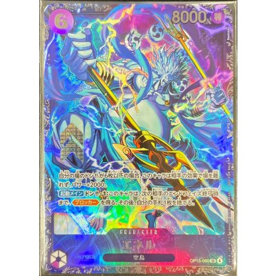 画像1: 〔状態A-〕エネル(未開封/illust:Bashikou)【SR】{OP15-060}