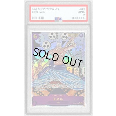 画像1: 〔PSA10鑑定済〕エネル(パラレル/漫画背景/漫画絵)【SEC/SP】{OP15-118}