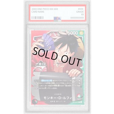 画像1: 〔PSA9鑑定済〕モンキー・D・ルフィ(一番くじロゴ/illust:otton)【L】{OP13-001}