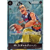 Mr.3 ギャルディーノ(JUDGE)【R】{OP14-092}