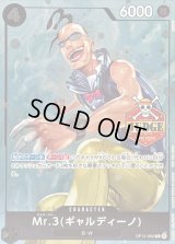 Mr.3 ギャルディーノ(JUDGE)【R】{OP14-092}