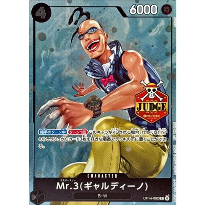 画像1: 〔状態B〕Mr.3 ギャルディーノ(JUDGE)【R】{OP14-092}