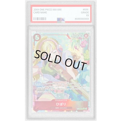 画像1: 〔※状態難/PSA10鑑定済〕ひばり(パラレル/illust:Chiharu Akakura)【SR/P】{OP11-010}