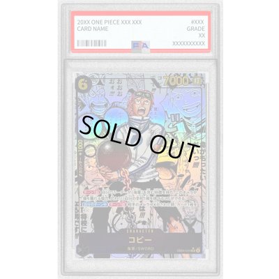 画像1: 〔PSA10鑑定済〕コビー(パラレル/漫画背景/漫画絵)【SR/SP】{EB04-044}