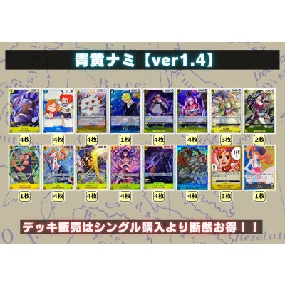 画像2: 青黄ナミ【ver1.4】{-} [デッキ販売]