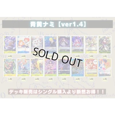 画像2: 青黄ナミ【ver1.4】{-} [デッキ販売]