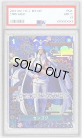 〔PSA10鑑定済〕センゴク(パラレル/SP/和柄/illust:Bashikou)【SP】{OP07-046[OP14]}