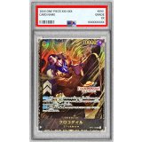 〔PSA10鑑定済〕クロコダイル(CS26-27/illust:Akanegumo)【SEC】{OP14-120}