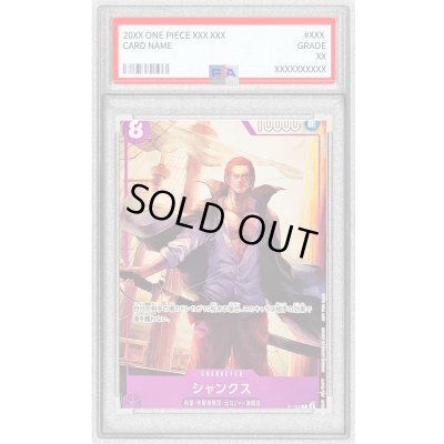 画像1: 〔PSA10鑑定済〕シャンクス(illust:NAKANORYO)【P】{P-104}