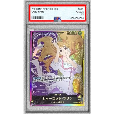 画像1: 〔PSA10鑑定済〕シャーロット・プリン(金文字/アニメイラスト)【L】{OP08-058}