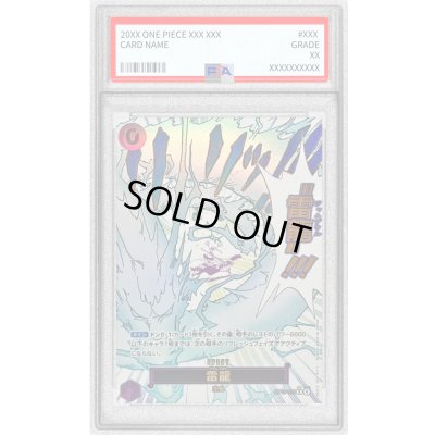 画像1: 〔※状態難/PSA10鑑定済〕雷龍(パラレル/漫画絵)【R/P】{OP15-077}