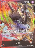 サボ(illust:Hokuyuu)【L】{OP13-004}