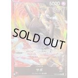 サボ(illust:Hokuyuu)【L】{OP13-004}