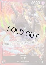 サボ(illust:Hokuyuu)【L】{OP13-004}