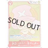 〔状態A-〕トニートニー・チョッパー(illust:CHOPPER's Friends)【R】{EB02-003}