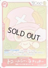 〔状態A-〕トニートニー・チョッパー(illust:CHOPPER's Friends)【R】{EB02-003}