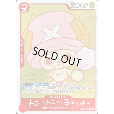 画像1: 〔状態A-〕トニートニー・チョッパー(illust:CHOPPER's Friends)【R】{EB02-003}