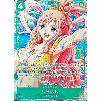 画像1: しらほし【P】{P-091}