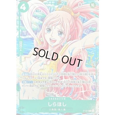 画像1: 〔状態B〕しらほし【P】{P-091}