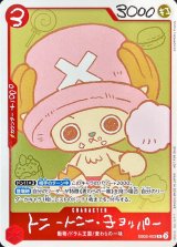 トニートニー・チョッパー(illust:CHOPPER's Friends)【R】{EB02-003}