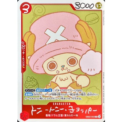 画像1: 〔状態B〕トニートニー・チョッパー(illust:CHOPPER's Friends)【R】{EB02-003}