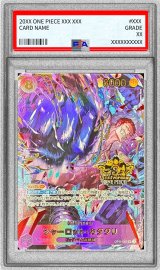 〔PSA10鑑定済〕シャーロット・カタクリ(3周年ロゴ)【SR】{OP11-067}
