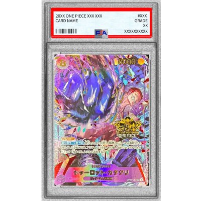 画像1: 〔PSA10鑑定済〕シャーロット・カタクリ(3周年ロゴ)【SR】{OP11-067}