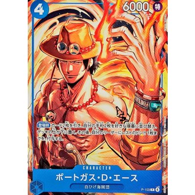 画像1: ポートガス・D・エース(illust:Katsuo Tadano)【P】{P-103}
