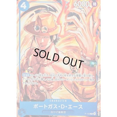画像1: ポートガス・D・エース(illust:Katsuo Tadano)【P】{P-103}