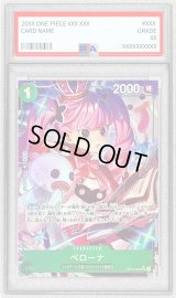 〔PSA10鑑定済〕ペローナ(パラレル/illust:sacanahen)【SR/P】{OP12-034}