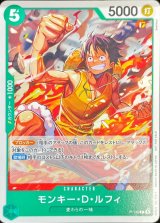 モンキー・D・ルフィ【P】{P-135}