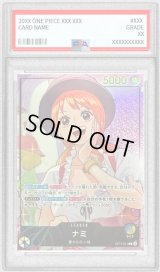 〔PSA10鑑定済〕ナミ(★無し/illust:otton)【L】{OP11-041}