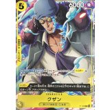 クザン【P】{P-150}