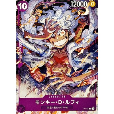 画像1: 〔状態A-〕(鉛筆マーク無し)モンキー・D・ルフィ(illust:K Akagishi)【P】{P-041}