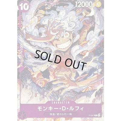 画像1: 〔状態C〕(鉛筆マーク無し)モンキー・D・ルフィ(illust:K Akagishi)【P】{P-041}